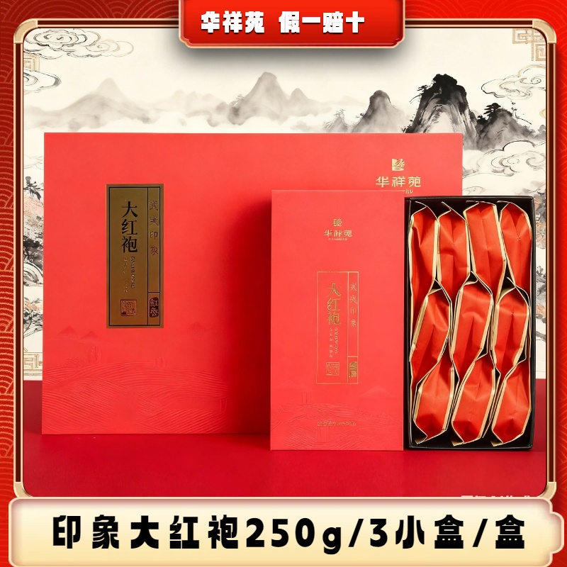 华祥苑独立大红袍印象大红袍克特级乌龙茶迎客茶叶送礼礼盒装30泡