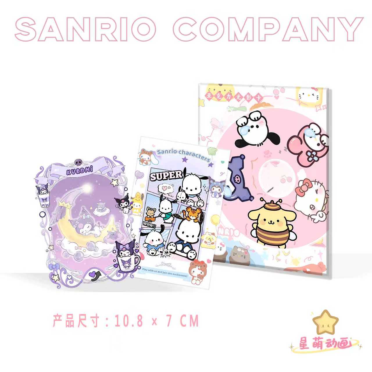 【玩法集合】星萌动画三丽鸥亚克力光影卡  盲盒代拆