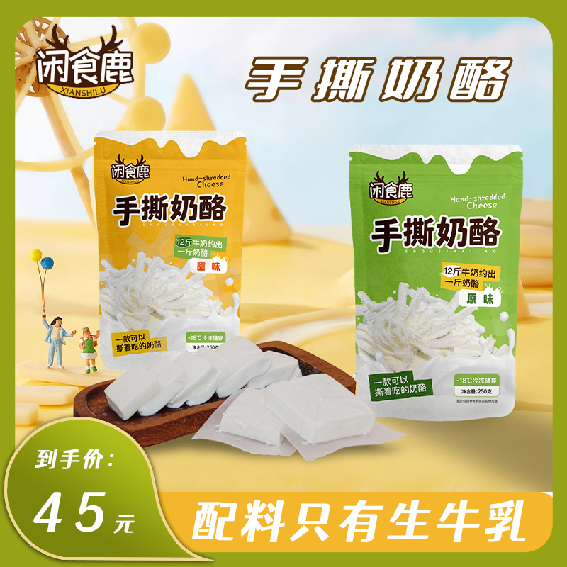 【冷冻保存】手撕奶酪有纹理感的奶酪直接吃加热吃独立包装便携