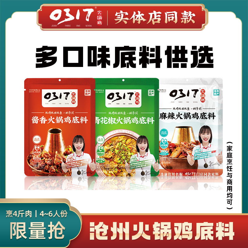 0317沧州特产麻辣火锅鸡0317底料鸡煲家庭装包邮