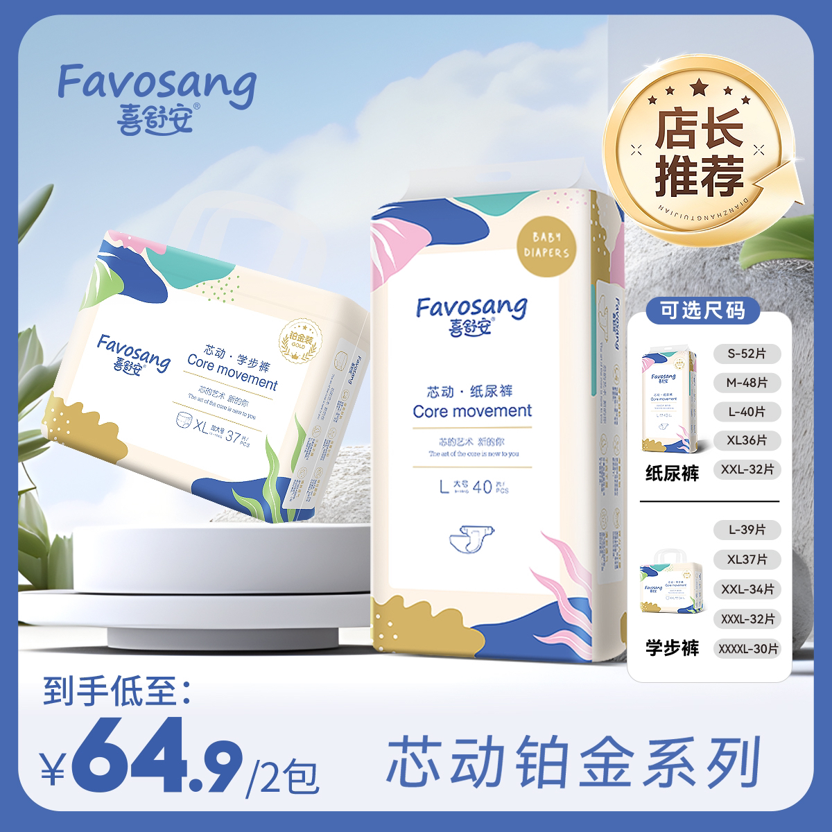 【铂金装】喜舒安芯动新生儿拉拉裤婴儿超薄透气超柔宝宝尿不湿尿裤