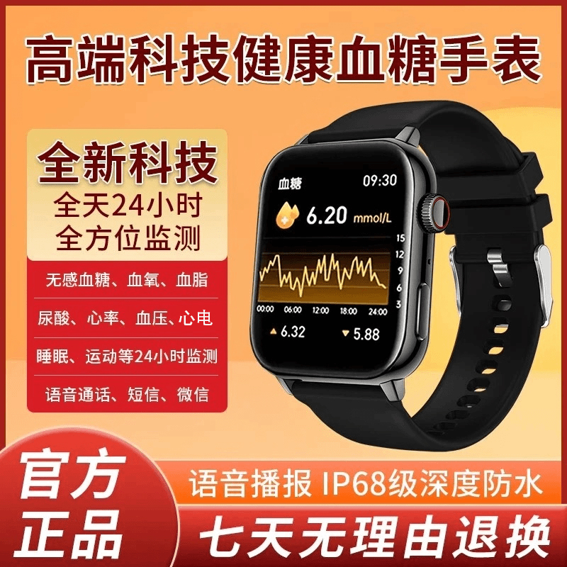 2025新款智能手表高精准免扎针监测血糖尿酸血压血脂心率睡眠手环