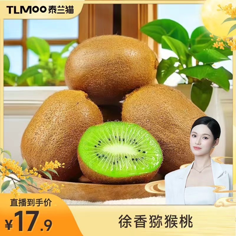 【泡芙妈咪专属】陕西徐香绿心猕猴桃15枚单果70-90g香甜催熟食用