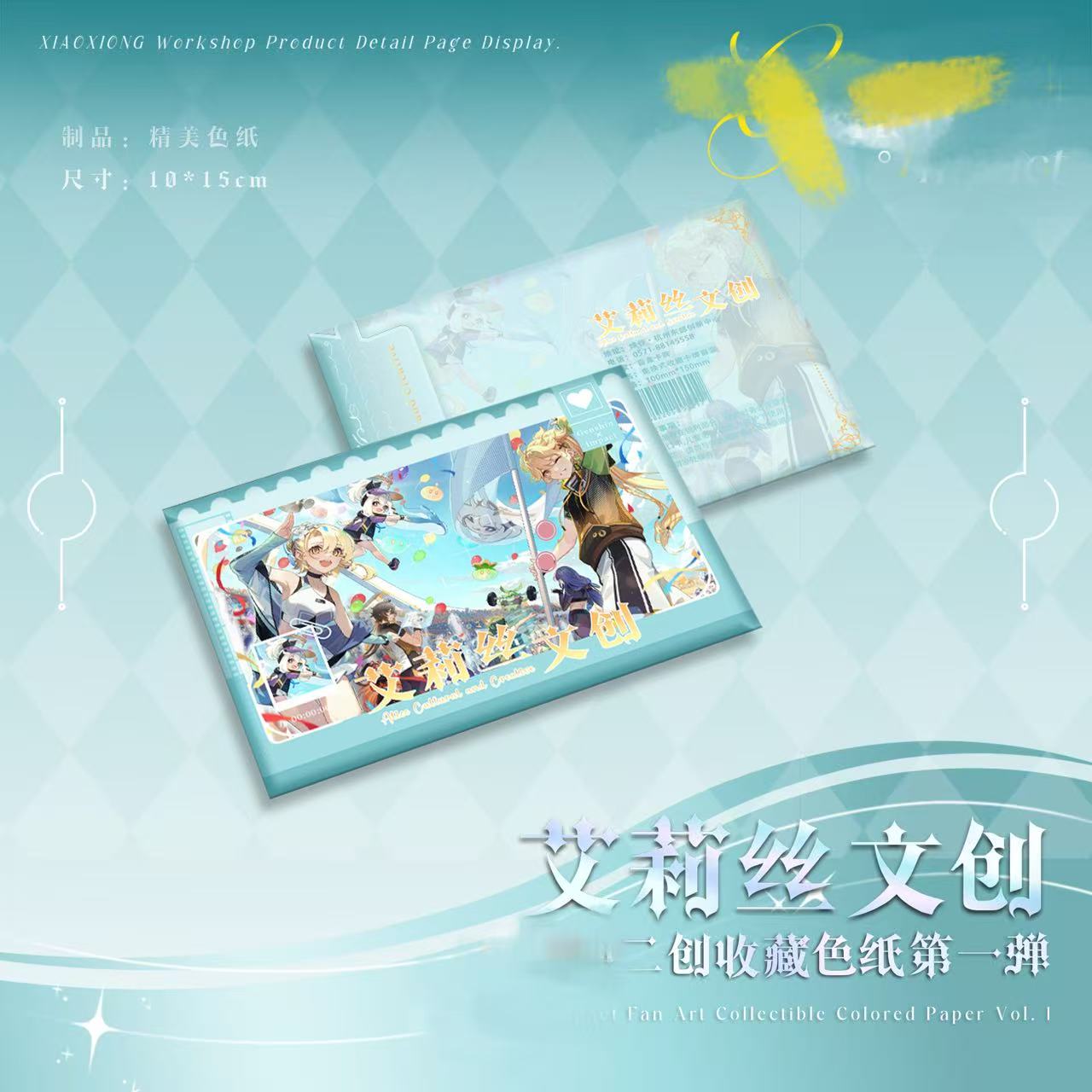 【浮浮】艾莉丝文创 第一弹原shen收藏色纸卡牌二创 盲盒