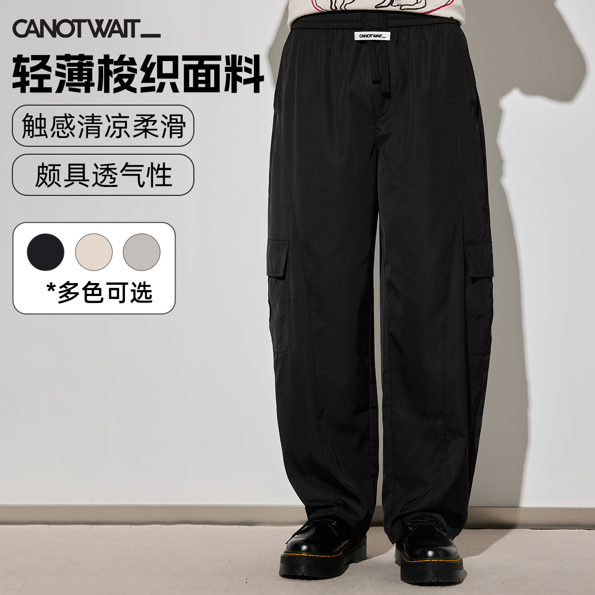 CANOTWAIT_陈伟霆侧边口袋抽绳松紧梭织长裤夏季新款百搭休闲裤