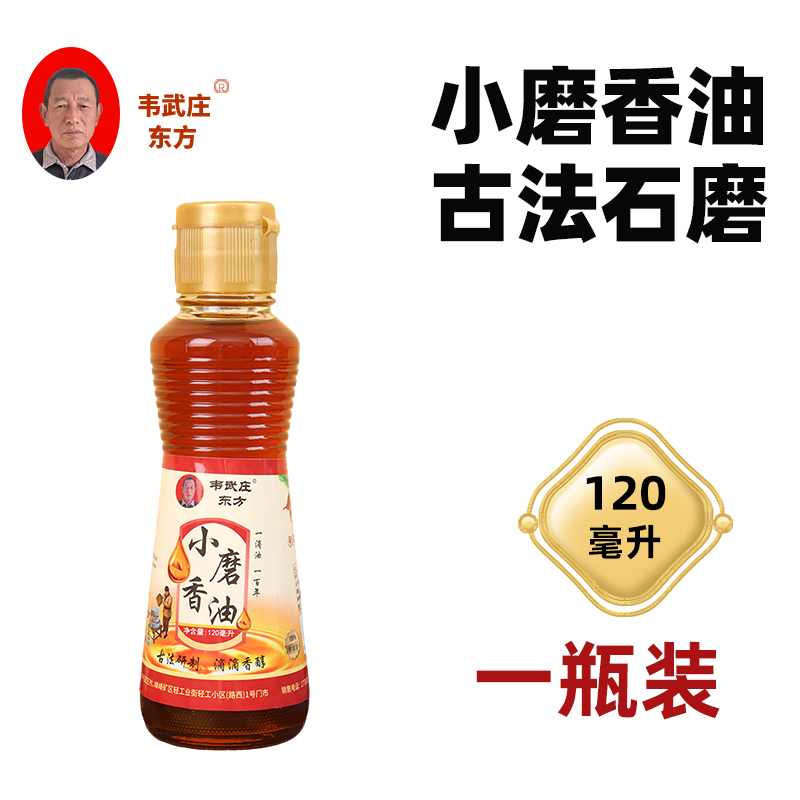 韦武庄东方小磨香油传统工艺纯香浓郁家用凉拌火锅榨油调料油