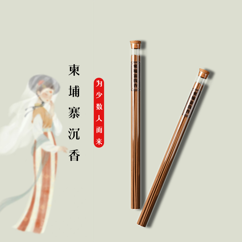 柬埔寨正区天然沉香线香（大约30支）直播间下单送香插