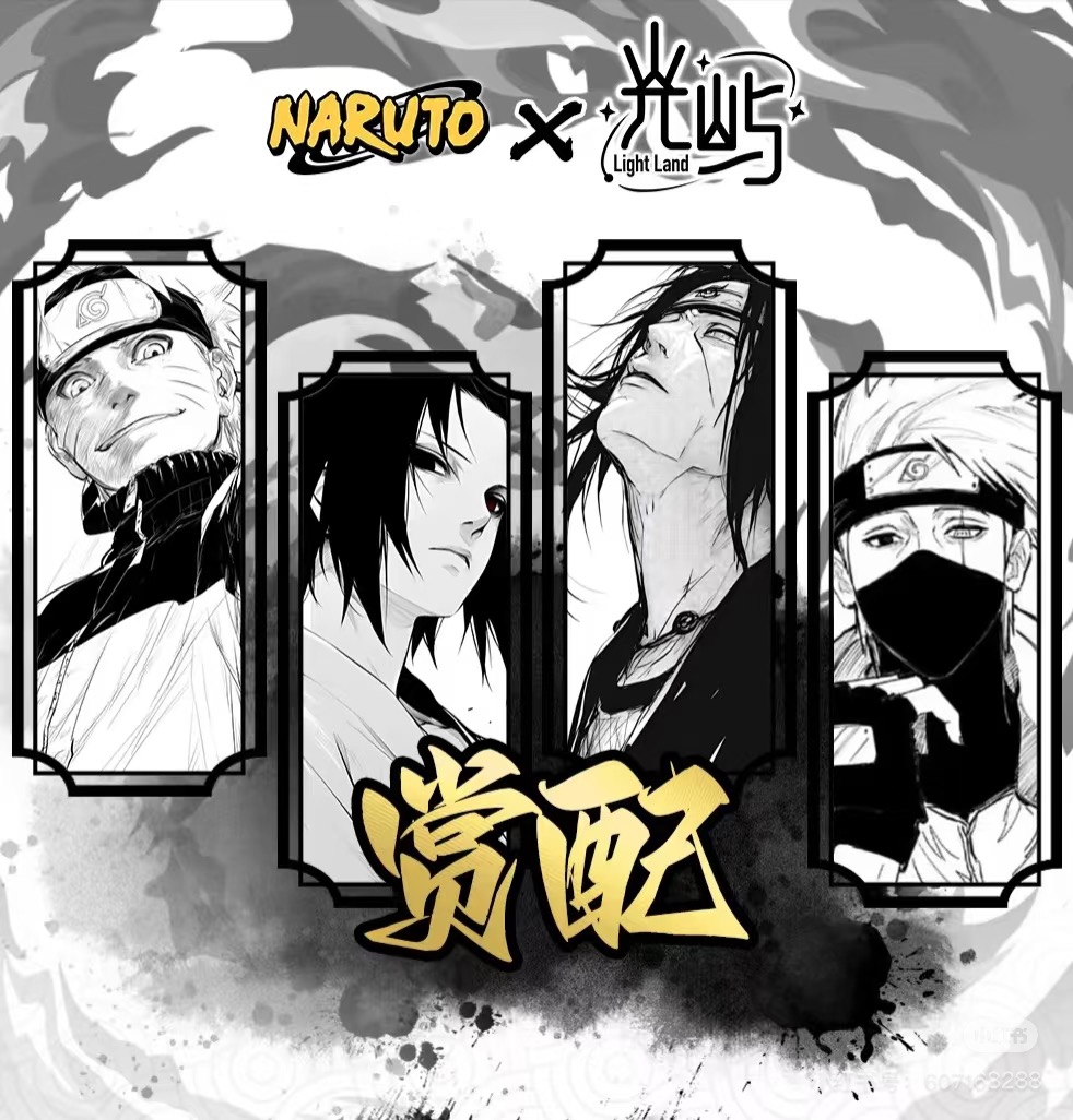 【拆包】光屿文创-火影忍者-撕撕乐 国卡二创(默认代拆)