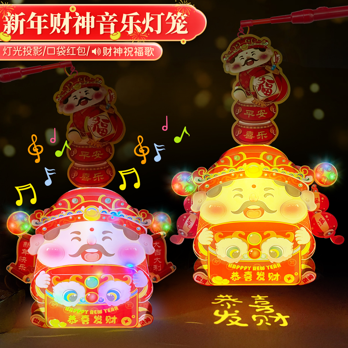 【升级音乐投影财神灯笼】创意发光音乐投影灯笼手提新年儿童礼物