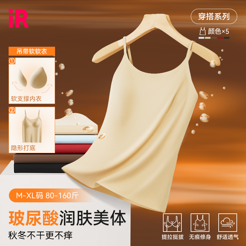IR吊带软软衣欧若风夏季薄款粉底液吊带内衣内搭外穿一体式