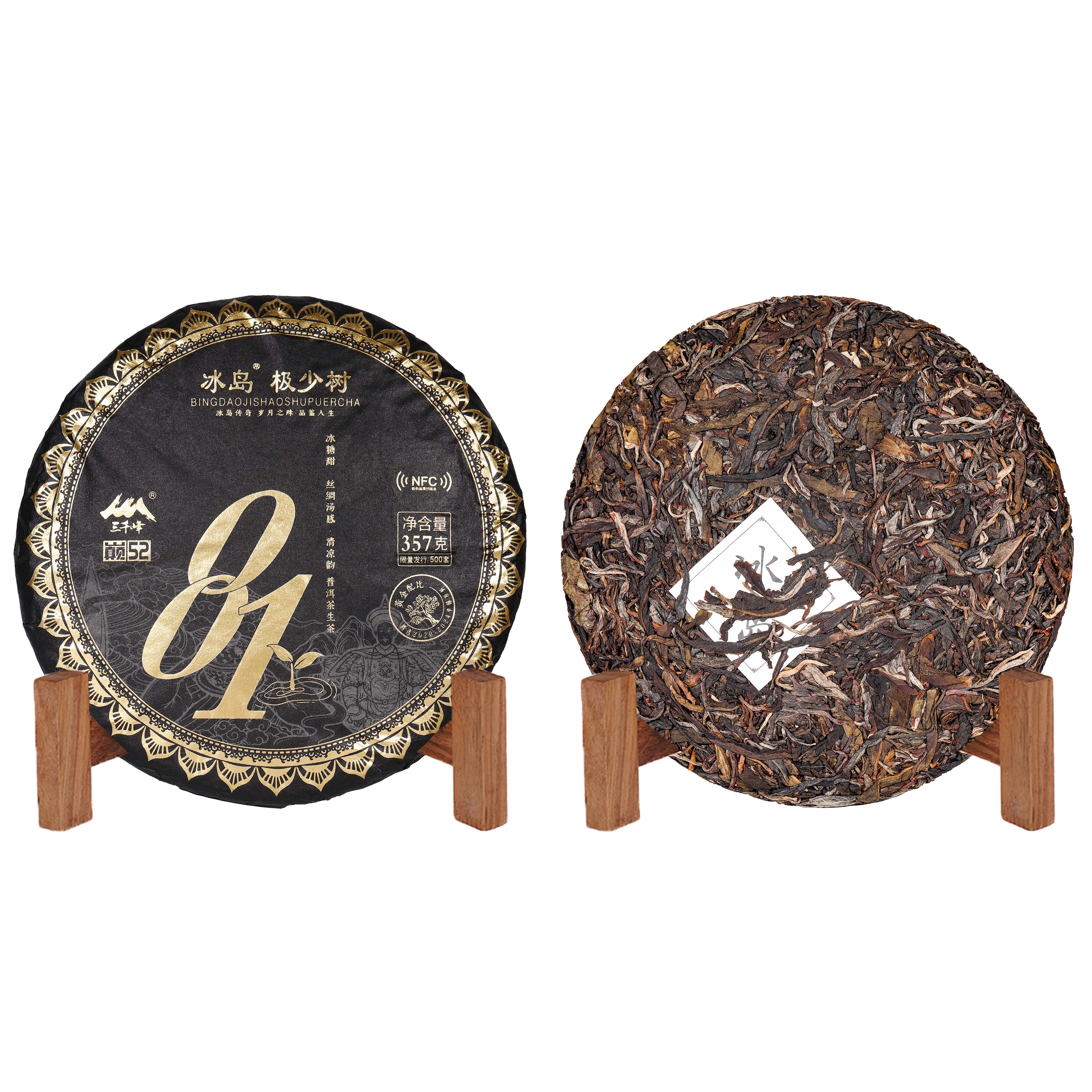 2025年三千峰冰岛珍稀001古树普洱生茶357g