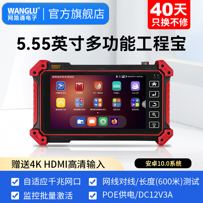 WANGLU网路通工程宝T55网络监控测试仪监控批量激活网线对线测试