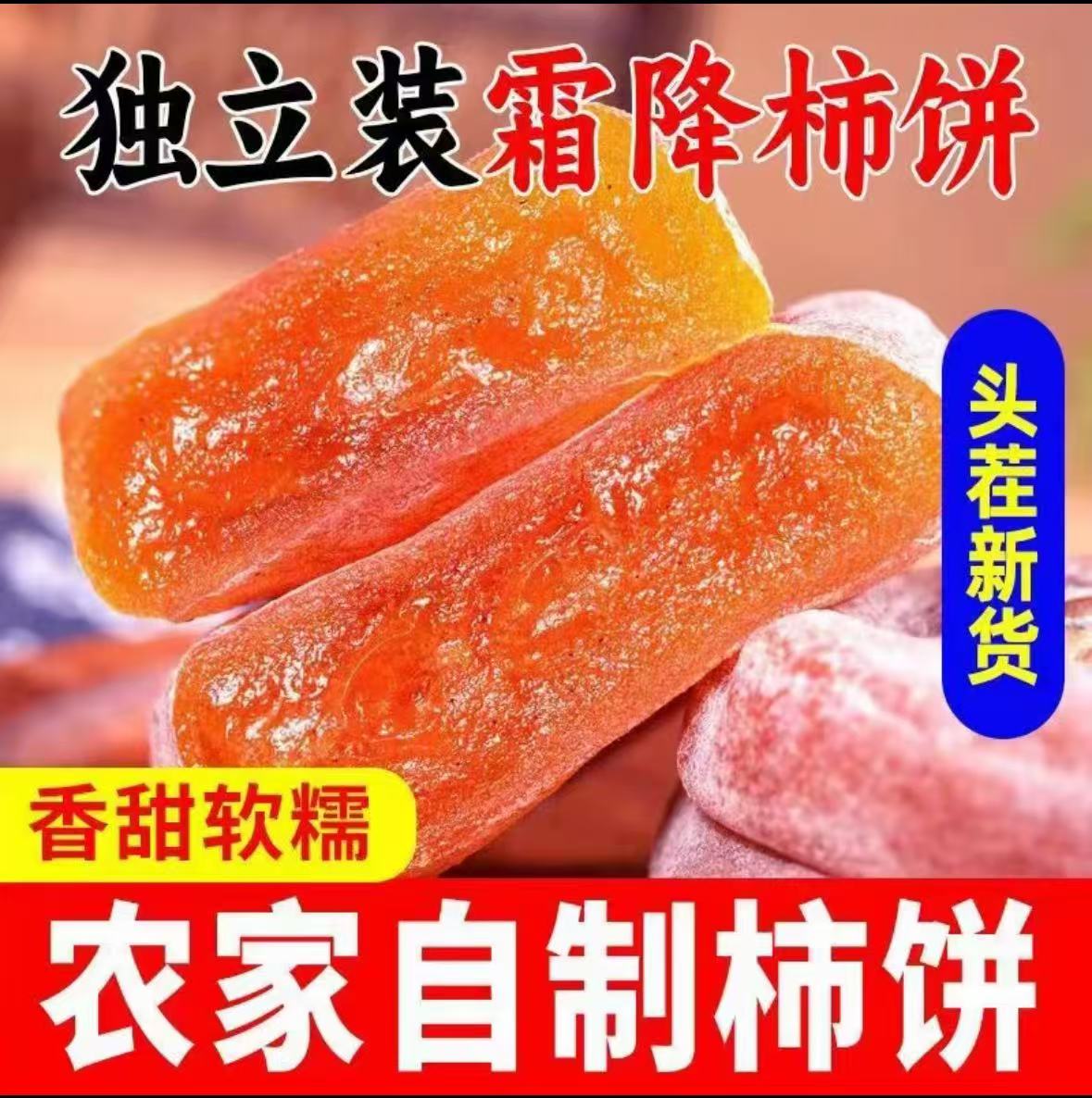 【柿饼买一斤送一斤】广西柿饼农家自制柿饼香甜软糯自然晾晒