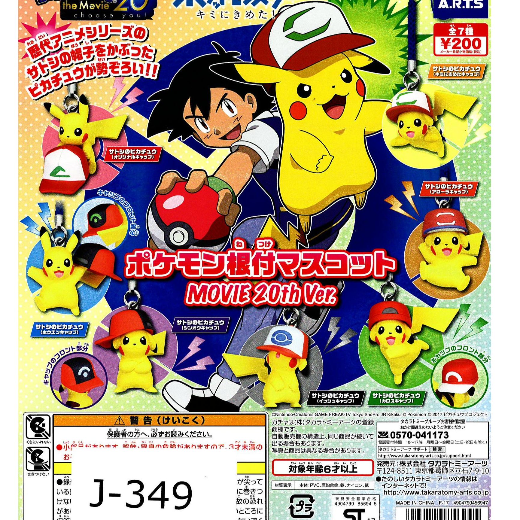 俐噢玩具皮卡丘带帽造型扭蛋