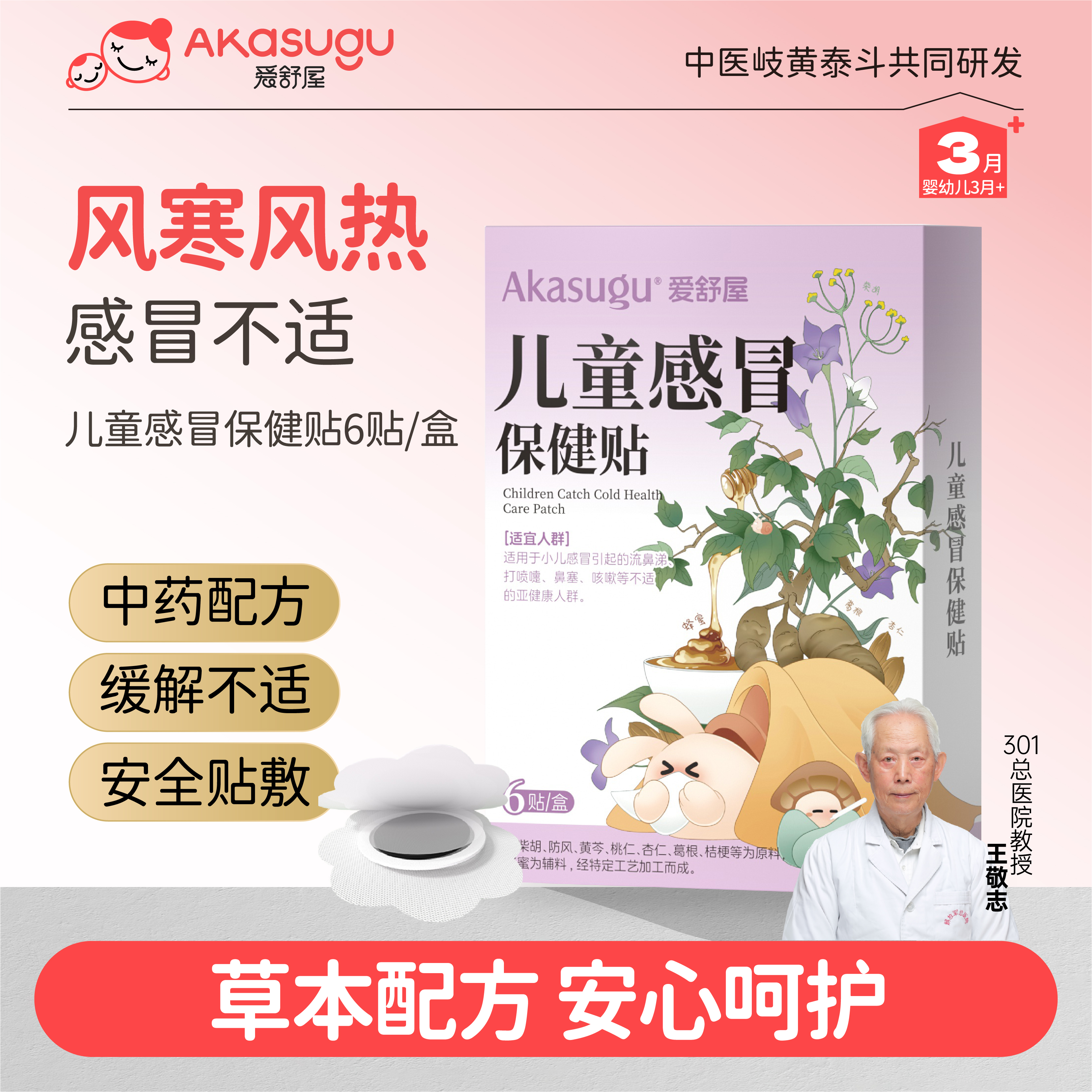 爱舒屋儿童感冒贴保健贴婴幼儿宝宝缓解感冒流鼻涕风寒宝宝贴