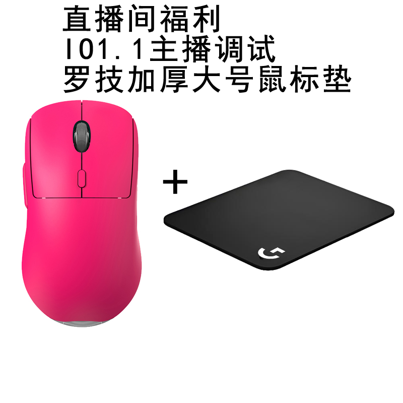 直播间福利套餐 正品IO1.1鼠标+罗技鼠标垫
