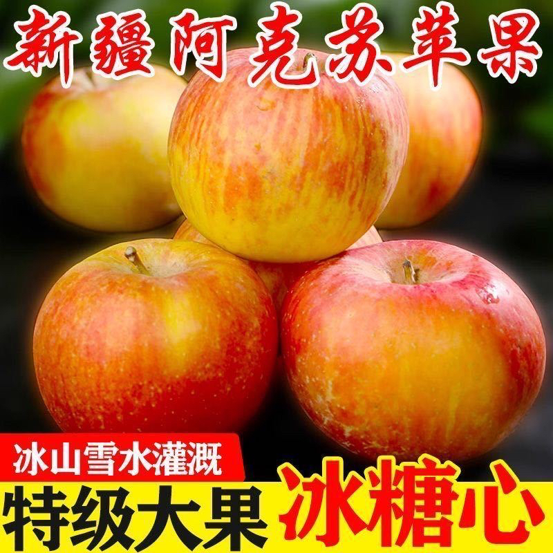 新疆阿克苏红富士苹果脆甜当季新鲜水果整箱红富士苹果冰糖心多汁