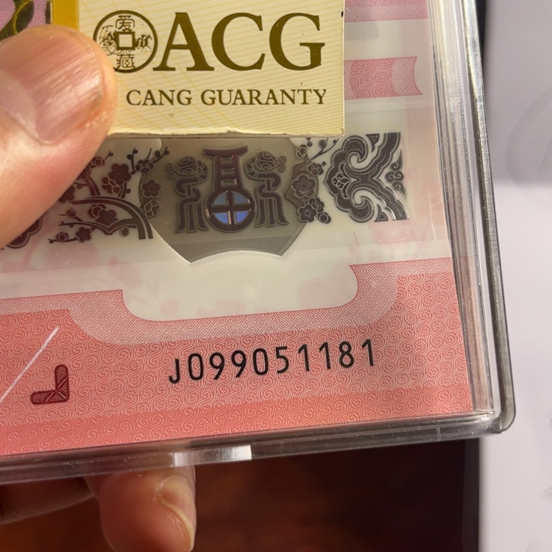 纪念币标十品相好