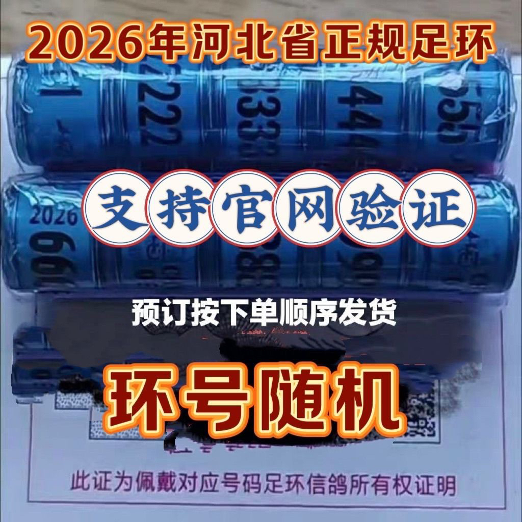 河北03正规足环可以公棚带证书足环