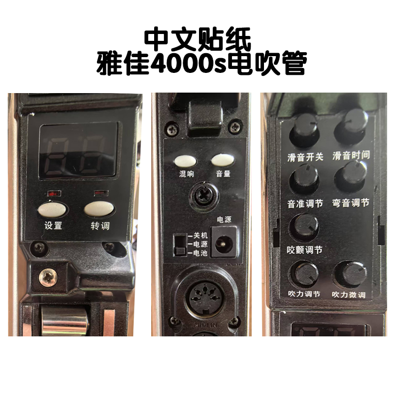 雅佳4000s吹管中文视频演奏贴纸电吹管配件电吹管必背口诀