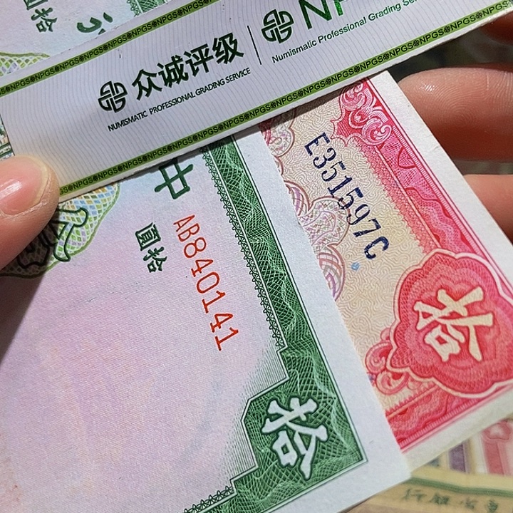 退市老纸币品相如图看好再买