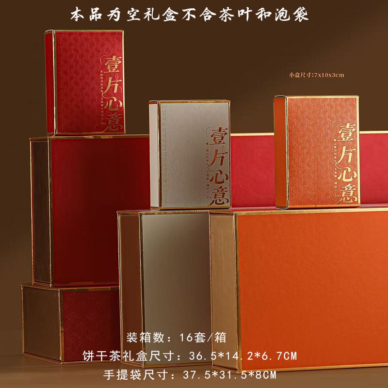 壹片心意50片装饼干茶包装空礼盒