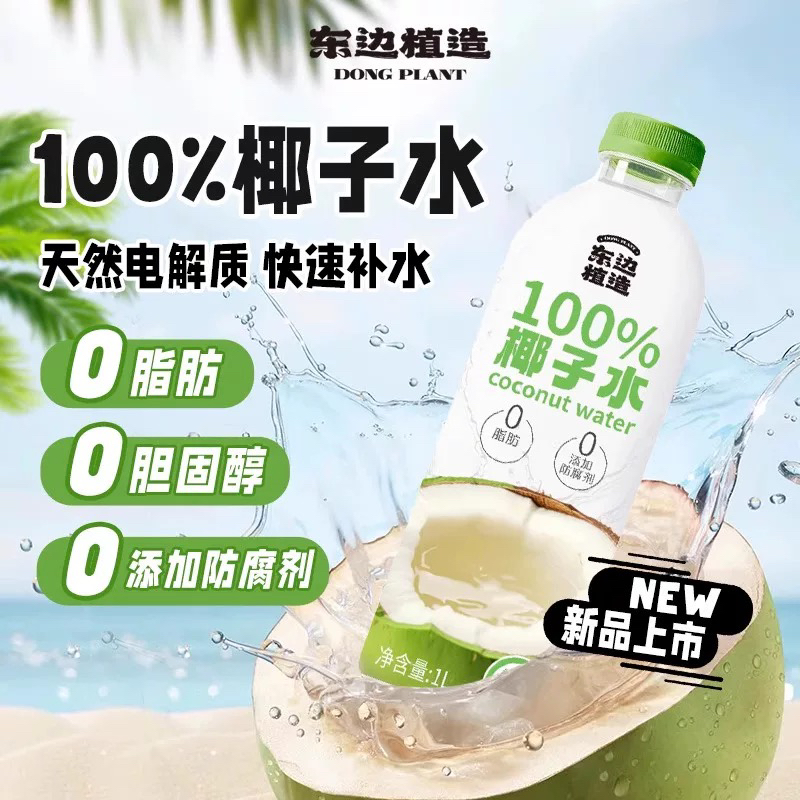 【整箱专享】东边植造100%椰子水1L*6瓶椰青美式咖啡店专用电解质水