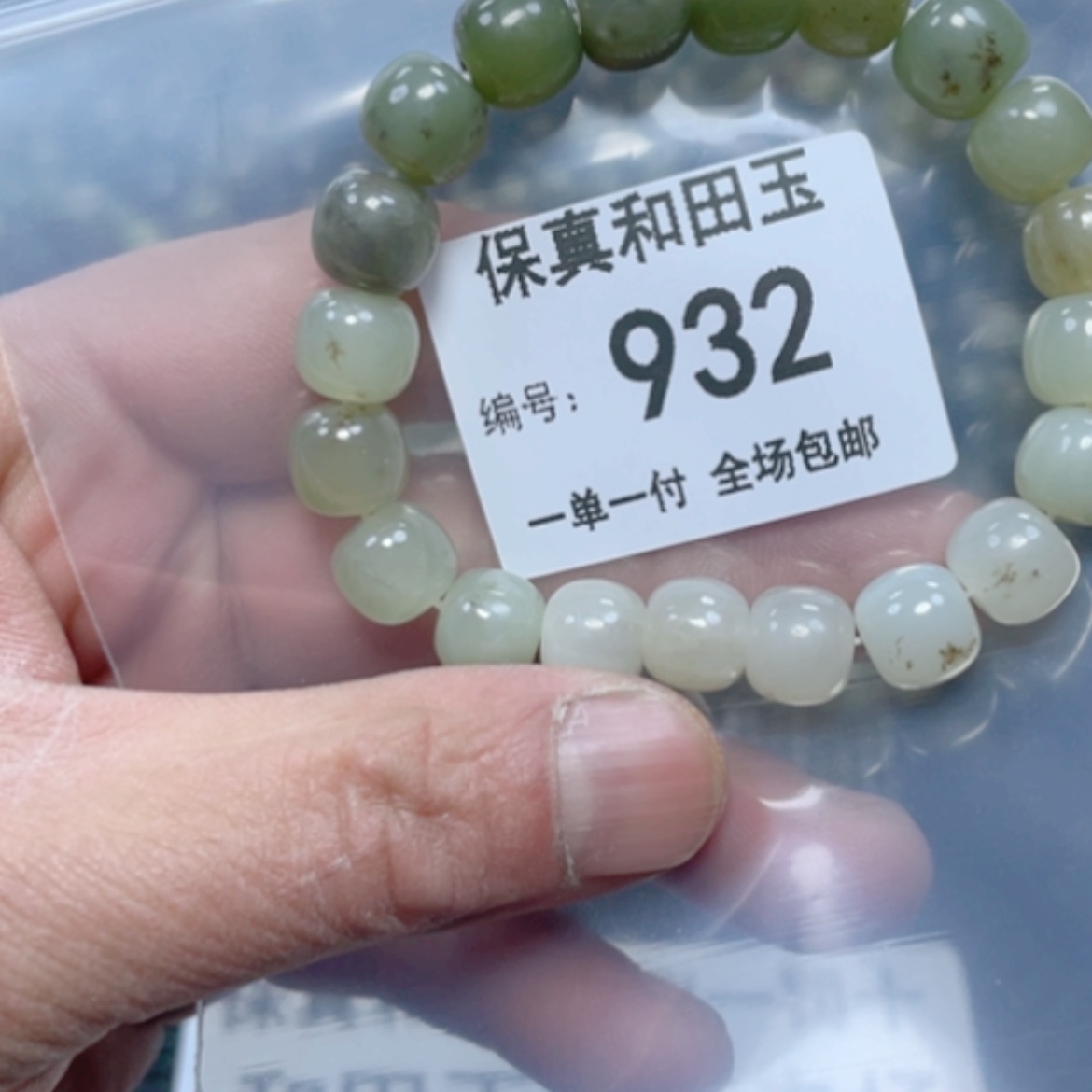 【闪购商品】和田玉手链未镶嵌