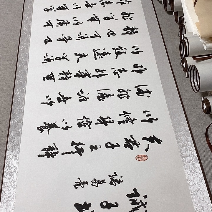 书法苍**月戒子书卷轴栾