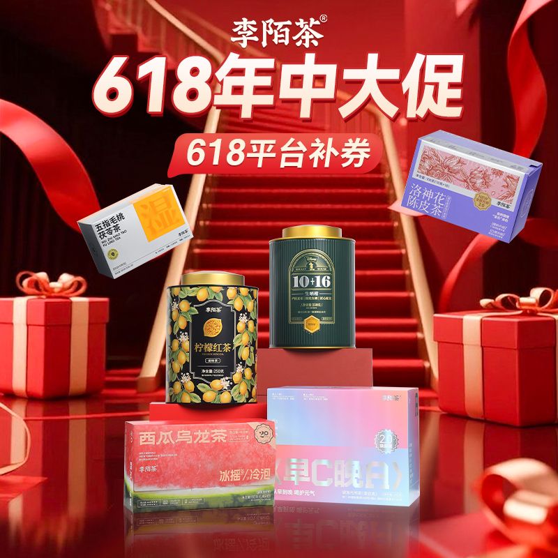 【勿拍】618年中大促，所有茶叶支持试喝，有问题联系客服