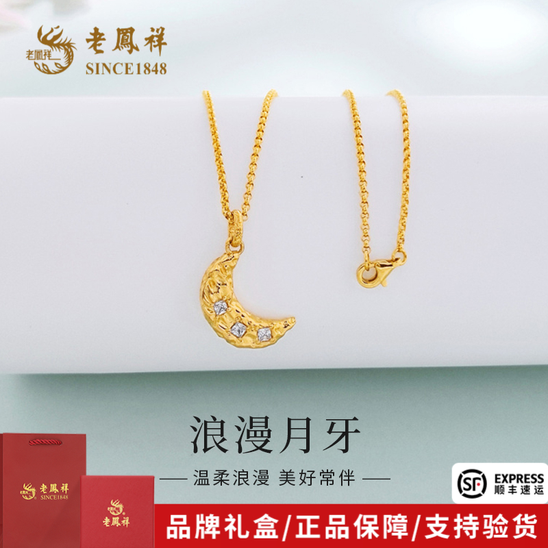老凤祥黄金硬金项链镶嵌锆石月牙月亮套链送女友情人节礼物*商城