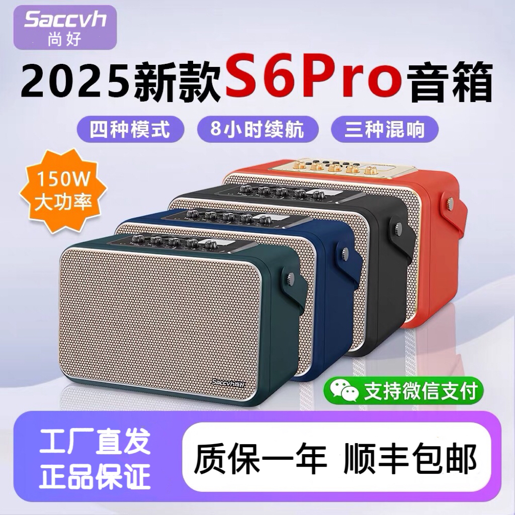 【工厂直发】新款尚好S6pro乐器音箱电吹管萨克斯内录直播蓝牙音响