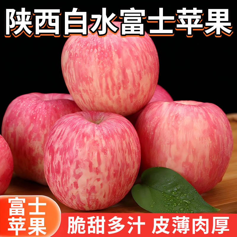 【泉盛隆】陕西白水红富士苹果5斤装 约7-14个 单果170g+