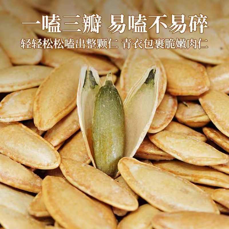 1《椒盐味》 美人甲南瓜子现炒瓜籽休闲小零食袋装
