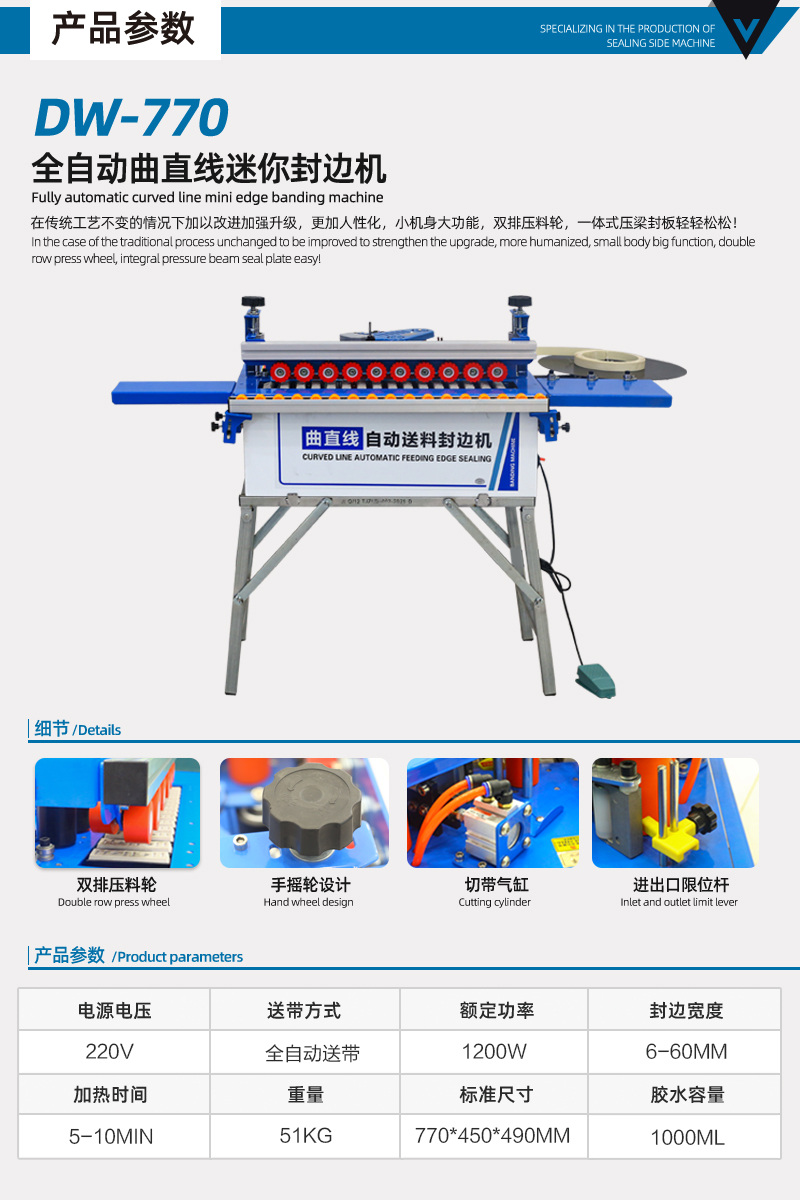 北宸爆款770曲直自动送料封边机迷你曲直两用双面涂胶家装专用