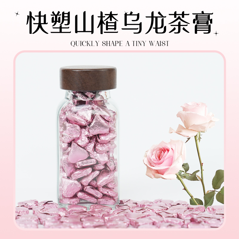 【开业福利 】【快塑山楂乌龙茶膏】左旋绿茶提取物乌龙茶膏山楂味