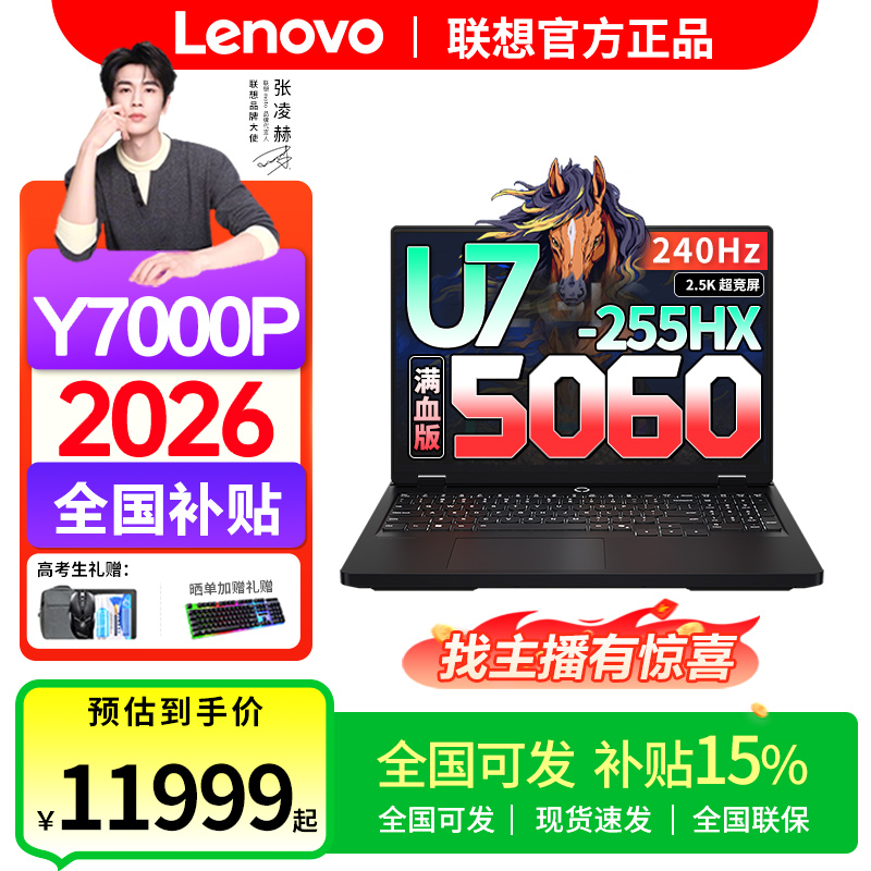 暑促焕新【全国可发】联想拯救者Y7000P 2026年补贴Ultra7-255HX
