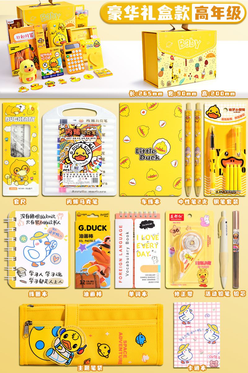 小黄鸭文具套装小礼物生日伴手礼文具开学礼物文具大礼包