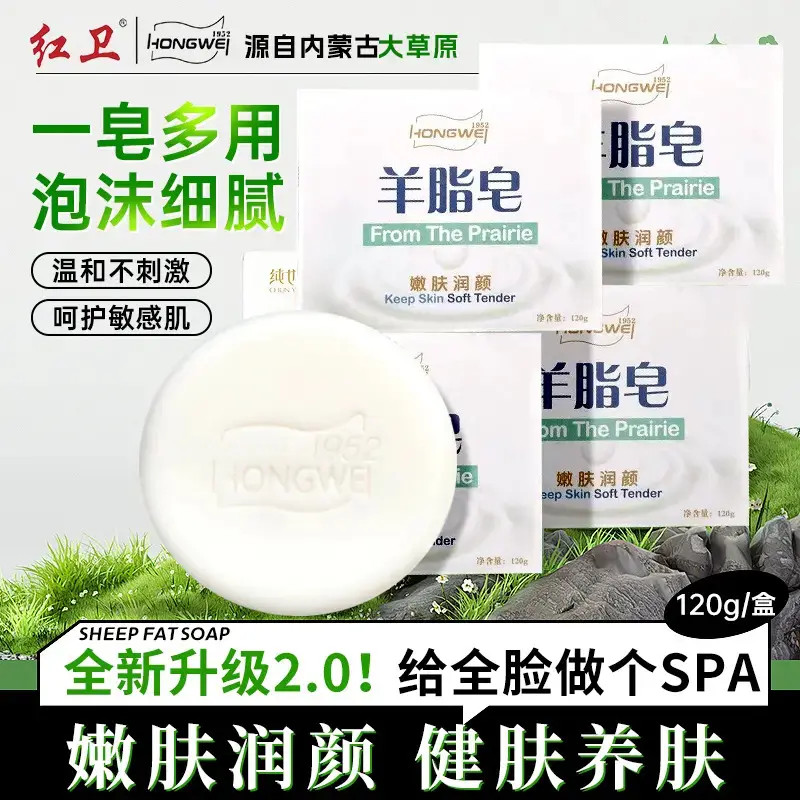 【国货正品】红卫羊脂皂滋润保湿深层护理温和亲肤家用手工皂奴风
