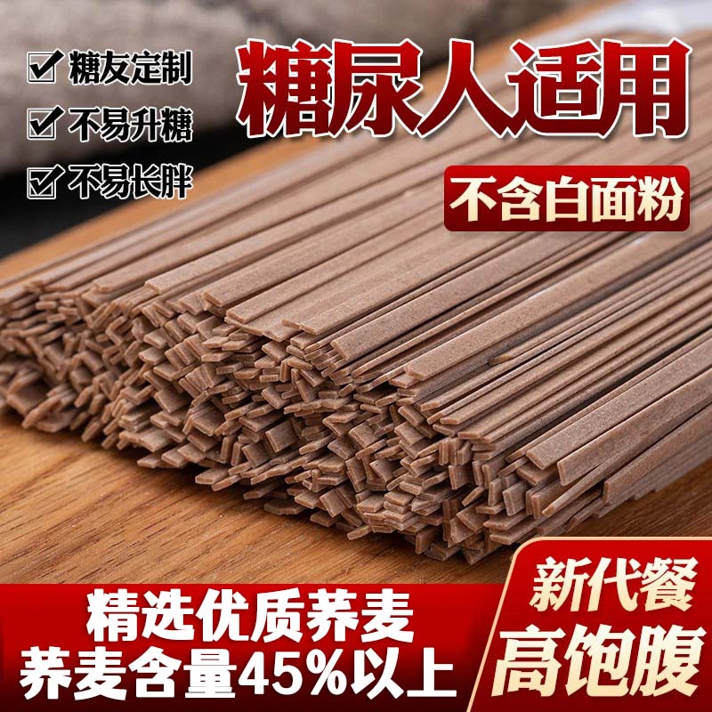 糖友主食无蔗糖0脂肪0添加全黑荞麦面杂粗粮挂面条高血糖孕妇专用