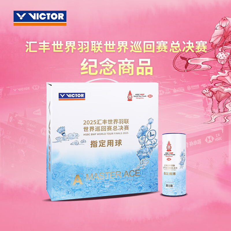 Victor威克多2025羽联总决赛系列羽毛球比赛指定用球专业鹅毛球