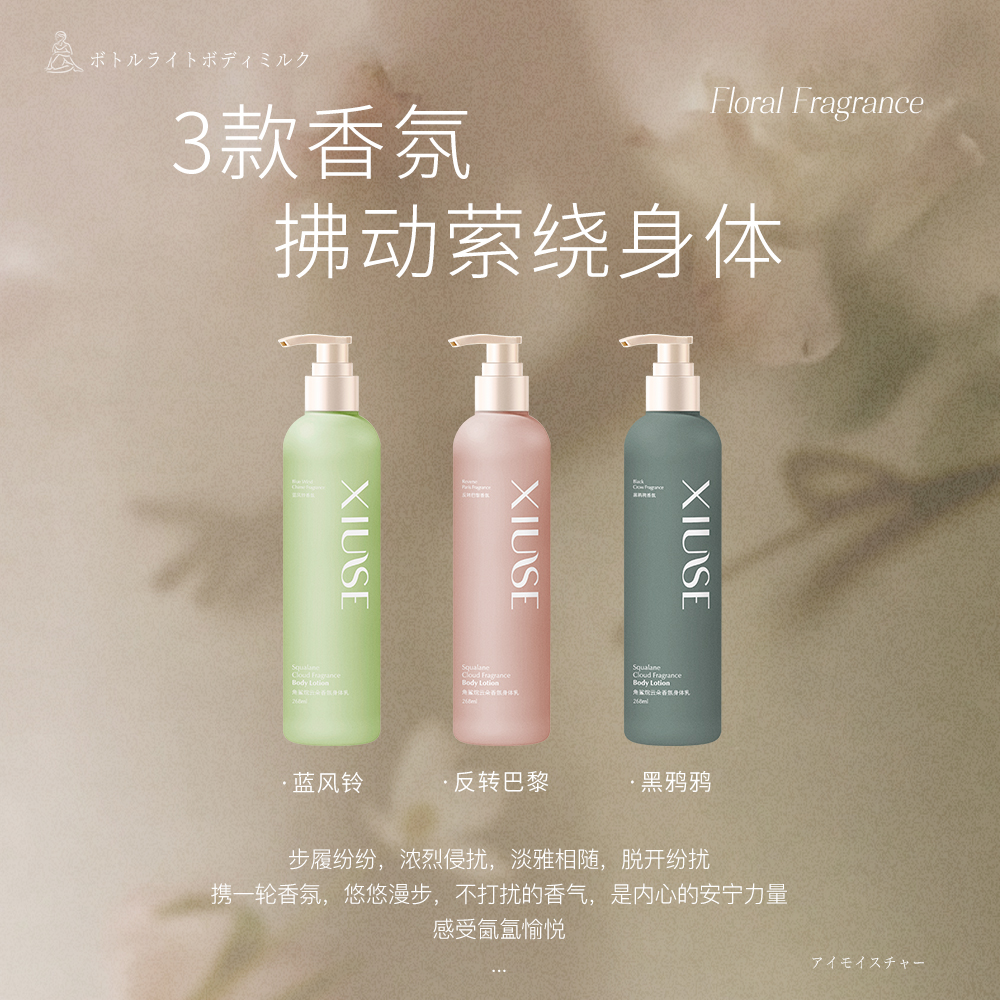 【拍一发三】秀瑟角鲨烷蓝风铃黑鸦鸦身体乳保湿滋润香体持久留香