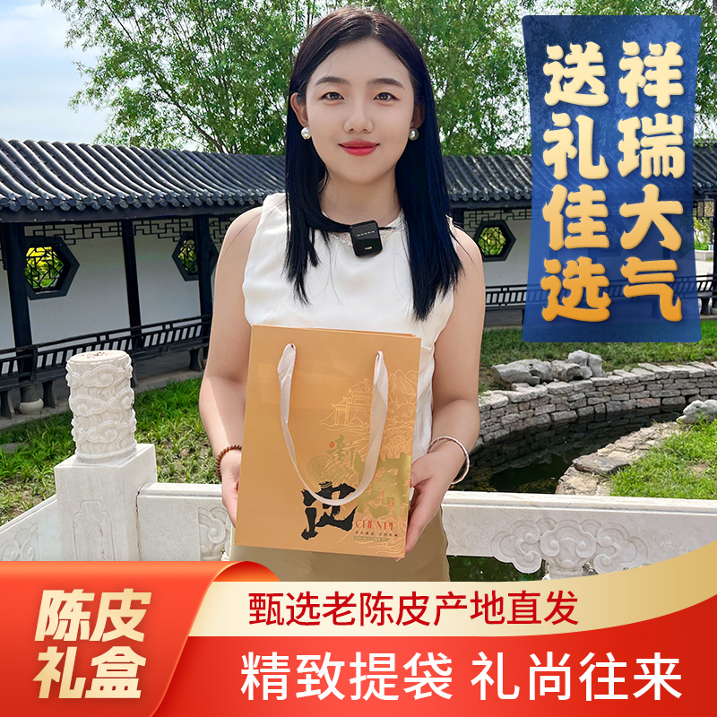 甄选新会老陈皮干泡茶煲汤陈皮茶水地道产地直发