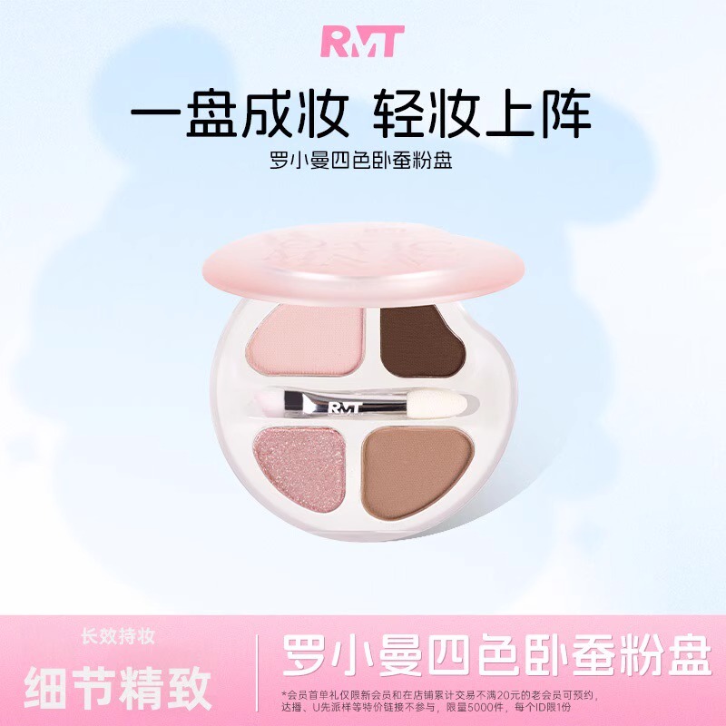 【调色师】RMT罗小曼 四色卧蚕盘