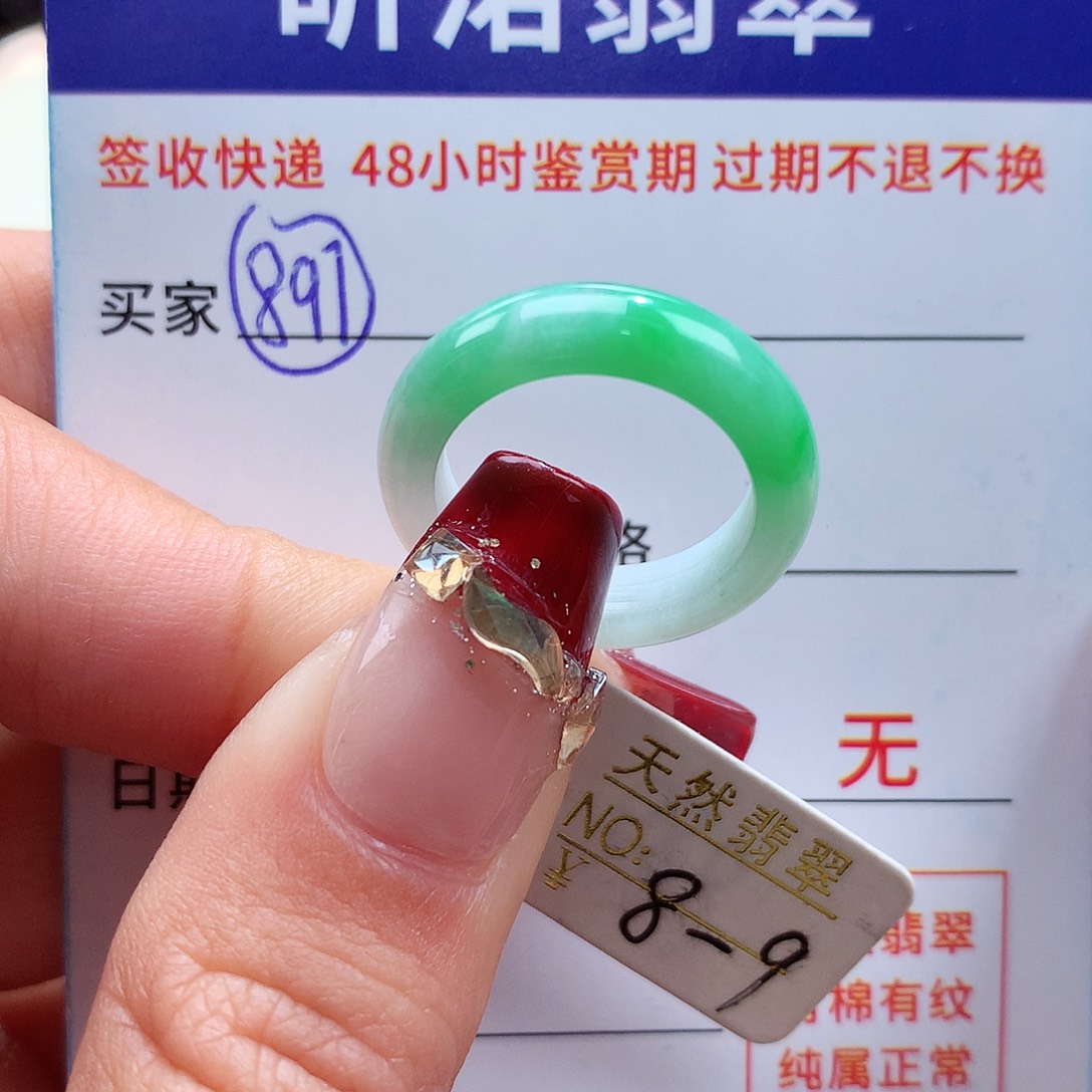翡翠戒指未镶嵌8 9圈