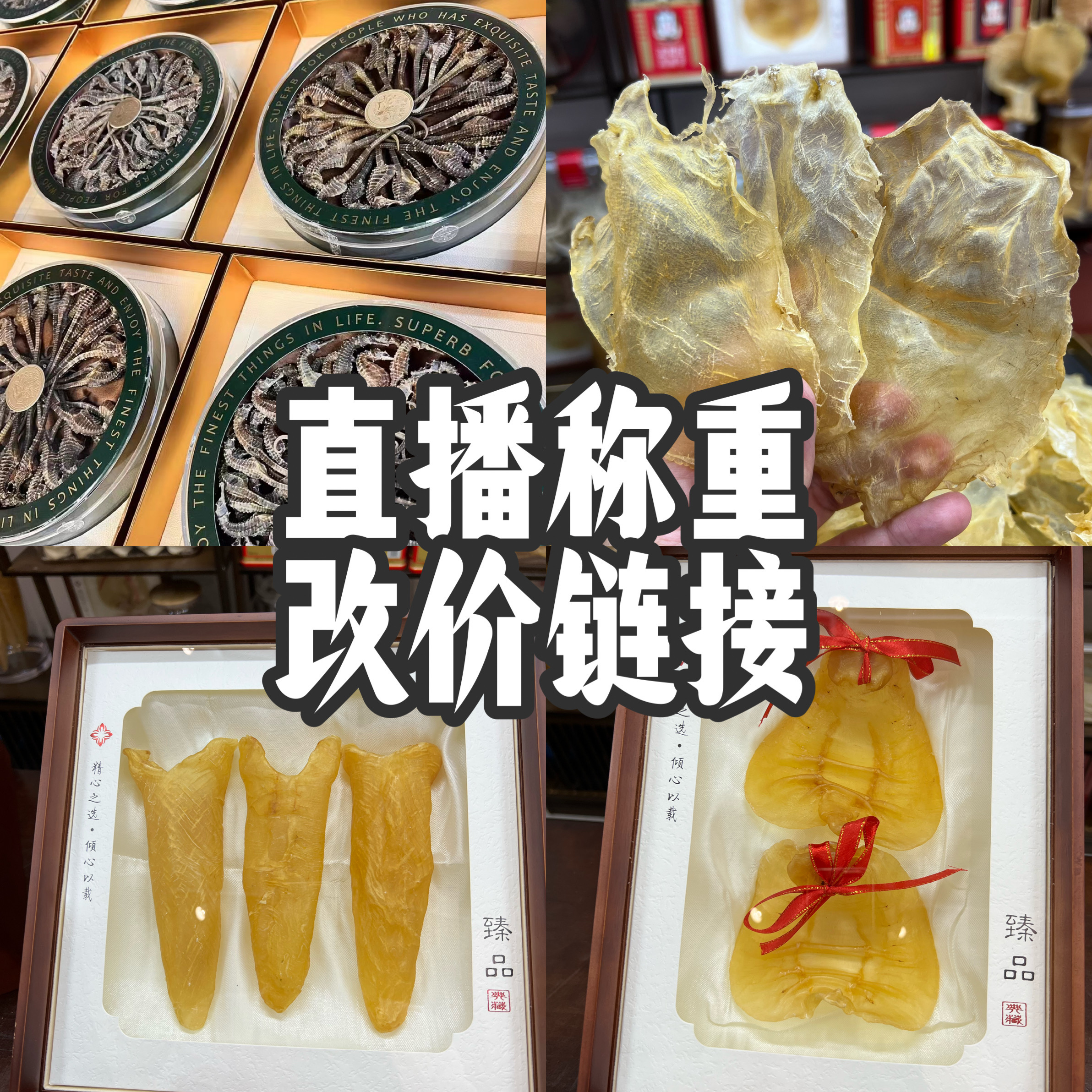 【朱朱家】鱼胶1-500g(直播称重)1230