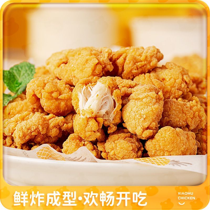 皇家小虎鸡米花原味鸡胸肉冷冻半成品小吃类鸡米花方便宜批发商用