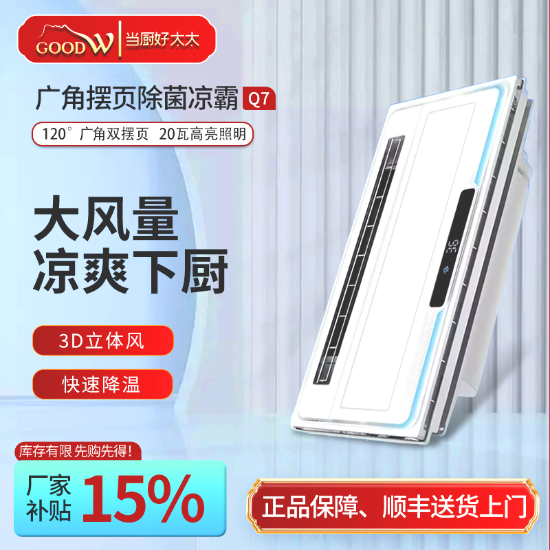当厨好太太Q7厨房凉霸厨房专用照明二合一摆叶吹风