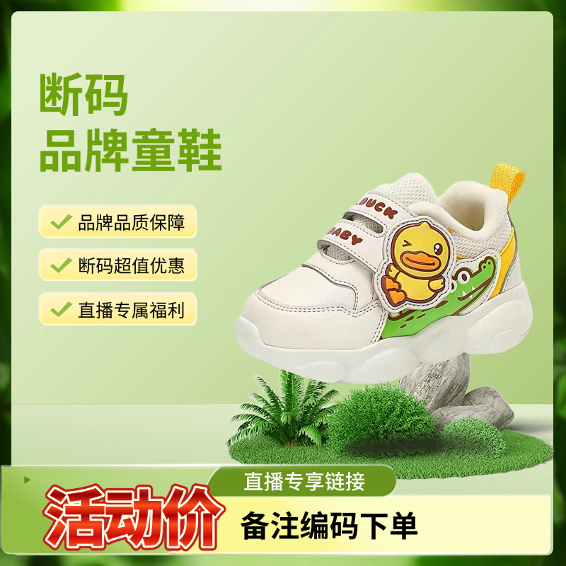 小黄鸭童鞋断码仓精品特卖20码-26码 《扣号专享》39-59
