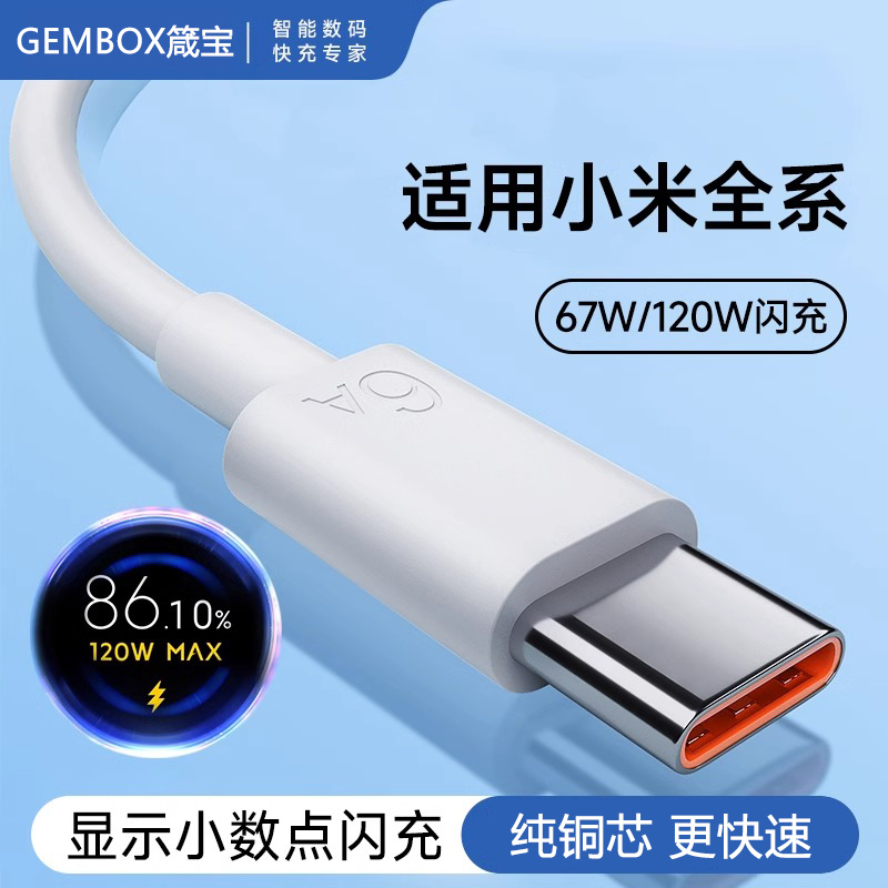 适用小米67/120W超级快充线小米红米手机全系列高品质